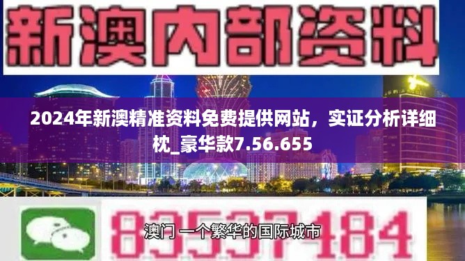 2025新奥精准资料免费大全078期,精选资料解析大全