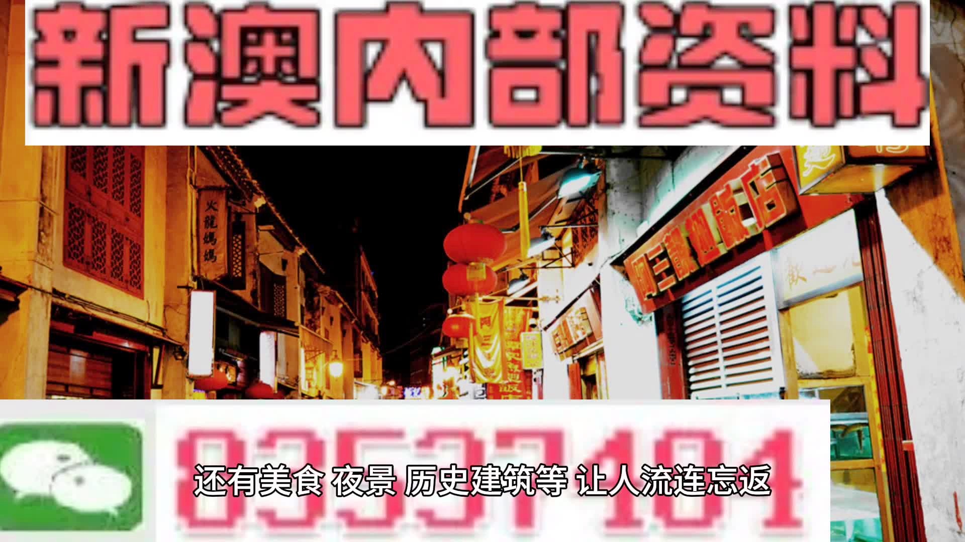 新澳门精准四肖期期中特公开,精选资料解析大全