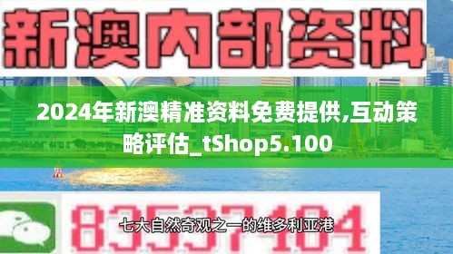 新澳2025年精准特马资料,精选资料解析大全