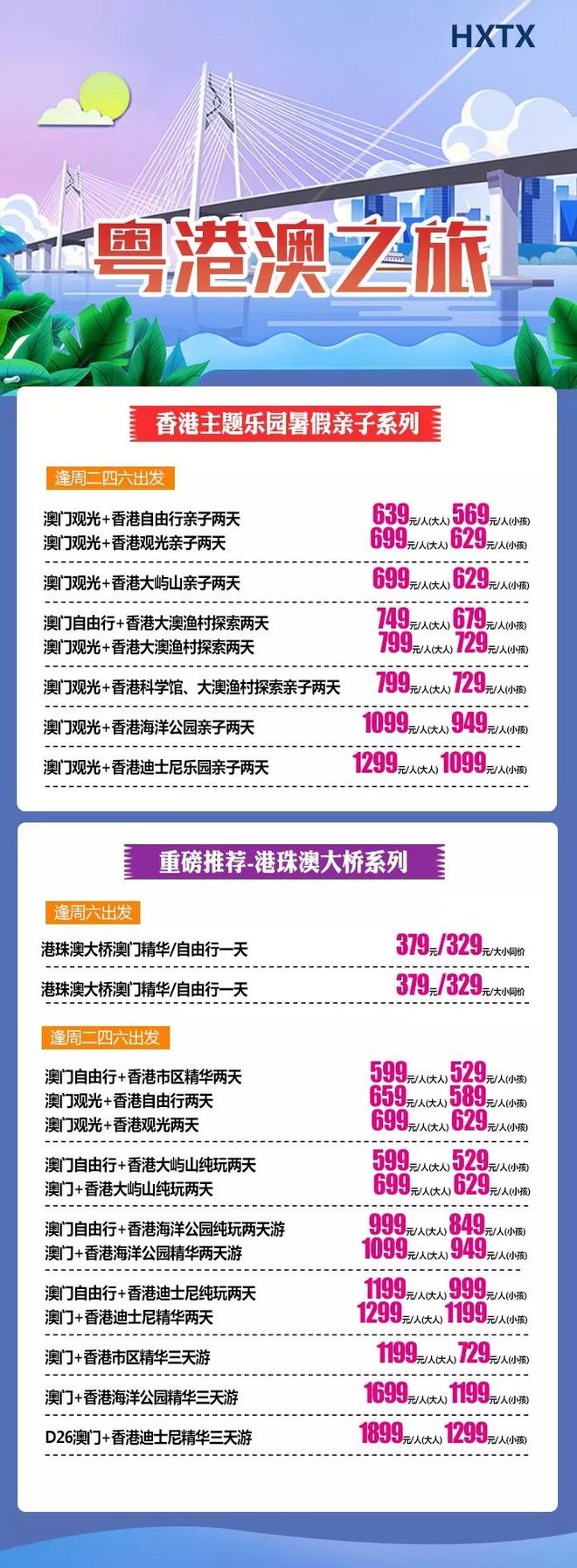 新版香港澳门攻略第2版,精选资料解析大全